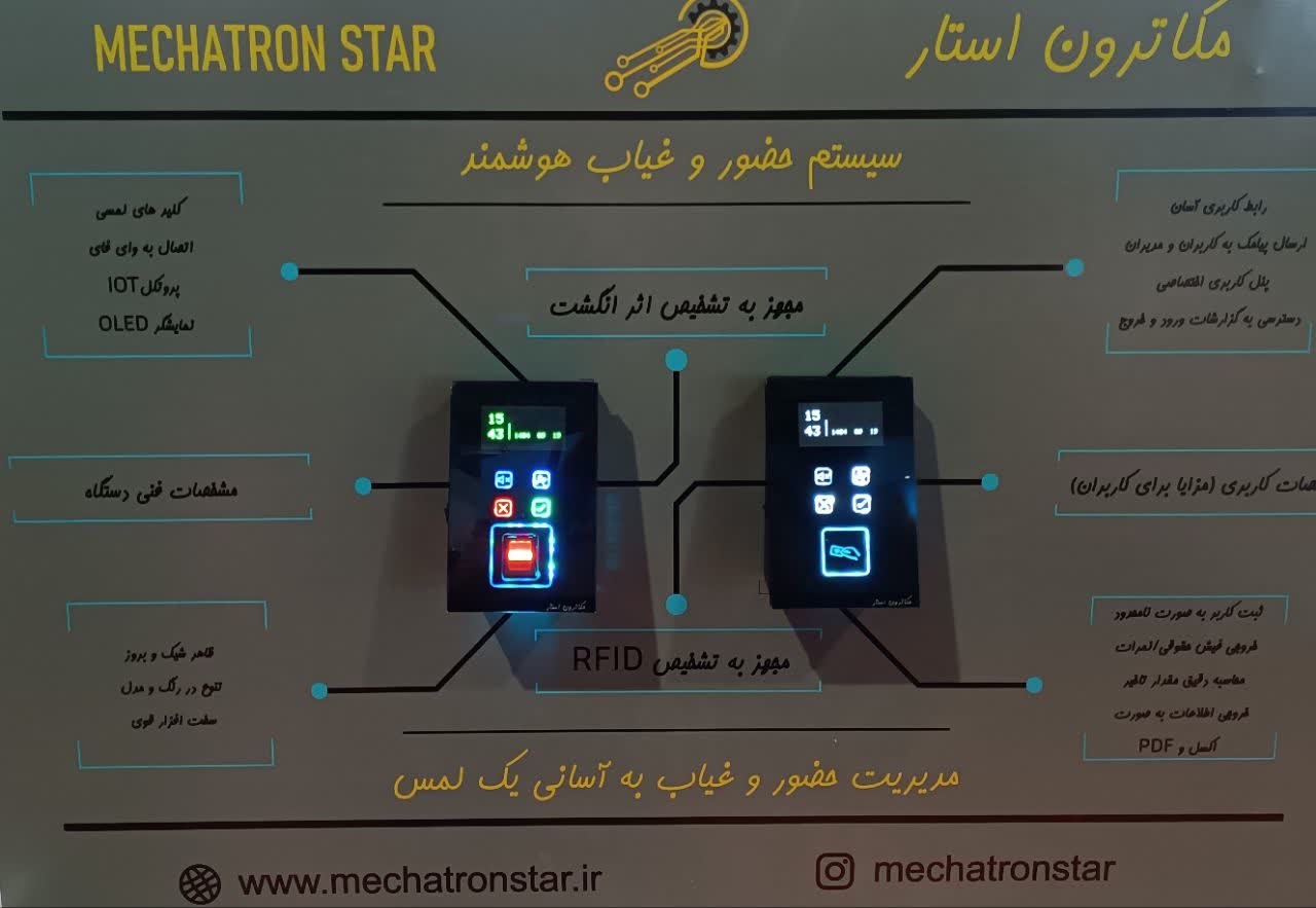 دستگاه حضور و غیاب